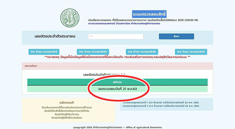 เยียวยาเกษตรกร เยียวยาเกษตรกร