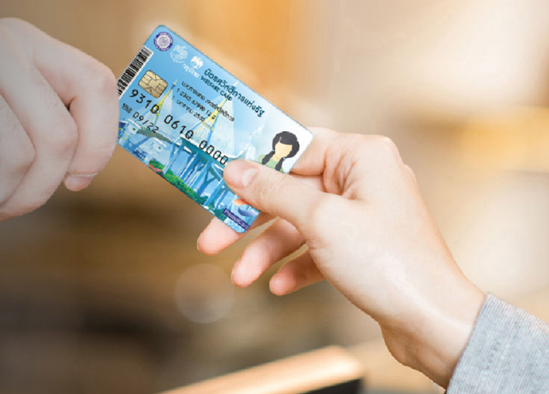 บัตรคนจน บัตรคนจน