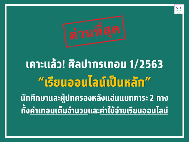 ม.ศิลปากร ม.ศิลปากร