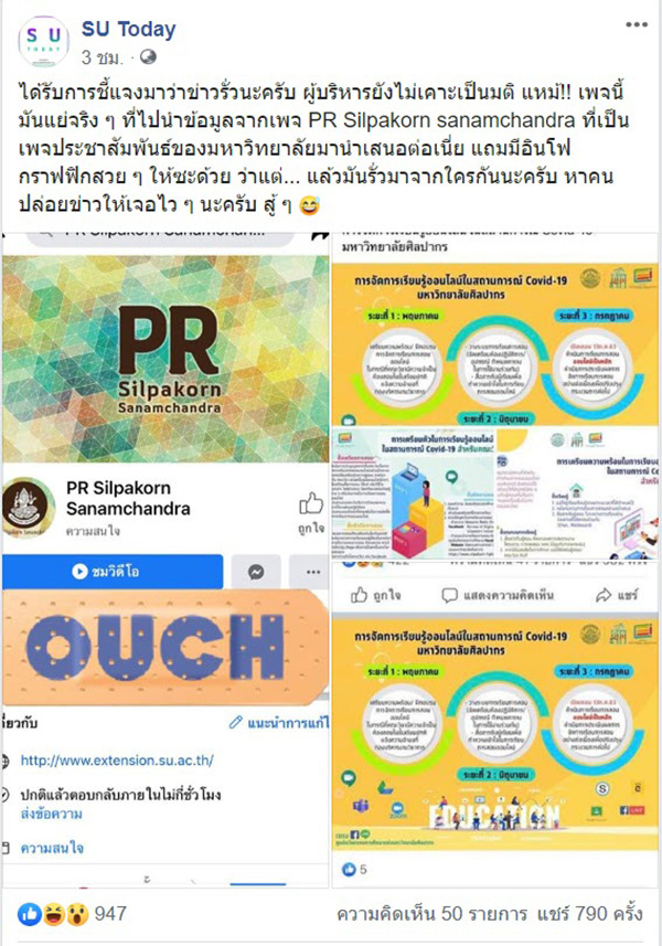 ม.ศิลปากร ม.ศิลปากร