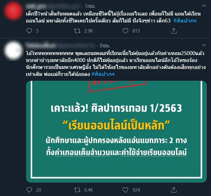 ม.ศิลปากร ม.ศิลปากร