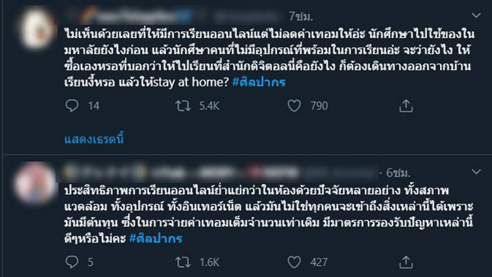 ม.ศิลปากร ม.ศิลปากร