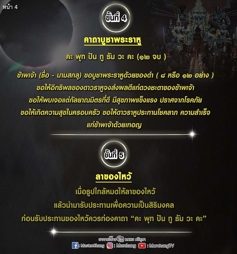 คาถาไหว้พระราหู 2563 คาถาไหว้พระราหู 2563