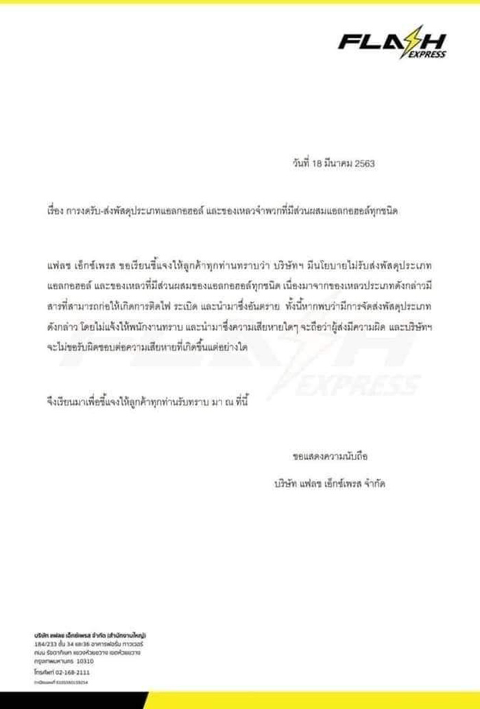 ขนส่งเอกชน ขนส่งเอกชน