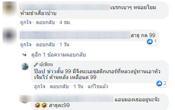 ภาพข่าว หลวงพ่อทะลุกระจกรถ ภาพข่าว หลวงพ่อทะลุกระจกรถ