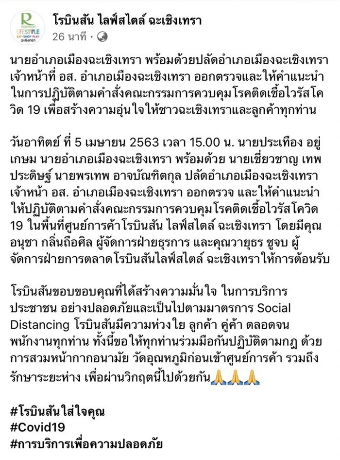โซเชียลฉะห้างดัง โซเชียลฉะห้างดัง