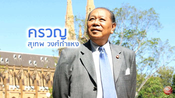 สุเทพ วงศ์กำแหง สุเทพ วงศ์กำแหง