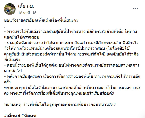 พี่เตี้ย มช. พี่เตี้ย มช.