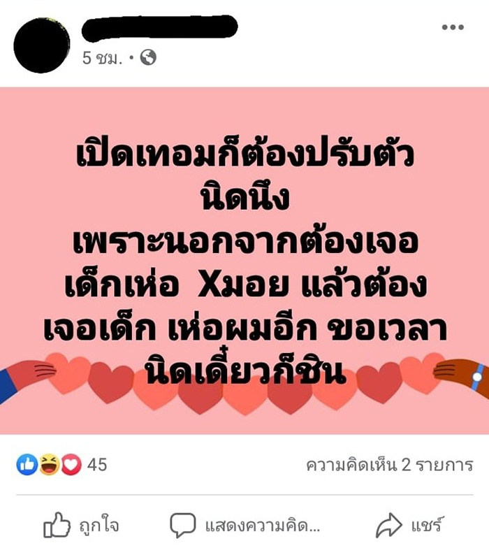 ภาพข่าว ครูโพสต์ด่าเด็ก ภาพข่าว ครูโพสต์ด่าเด็ก