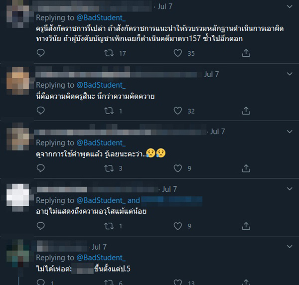 ภาพข่าว ครูโพสต์ด่าเด็ก ภาพข่าว ครูโพสต์ด่าเด็ก