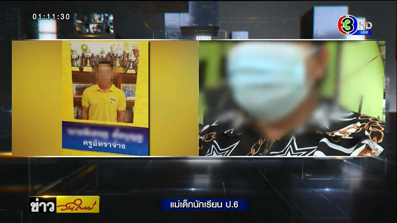 ครูเตะเด็ก ครูเตะเด็ก