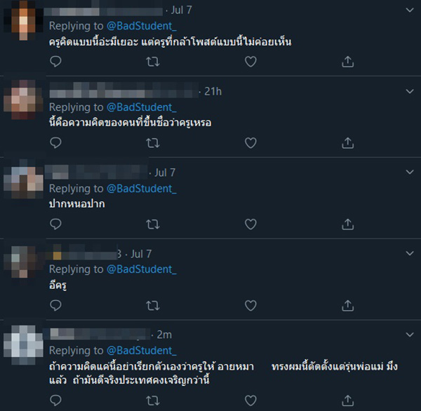 ภาพข่าว ครูโพสต์ด่าเด็ก ภาพข่าว ครูโพสต์ด่าเด็ก