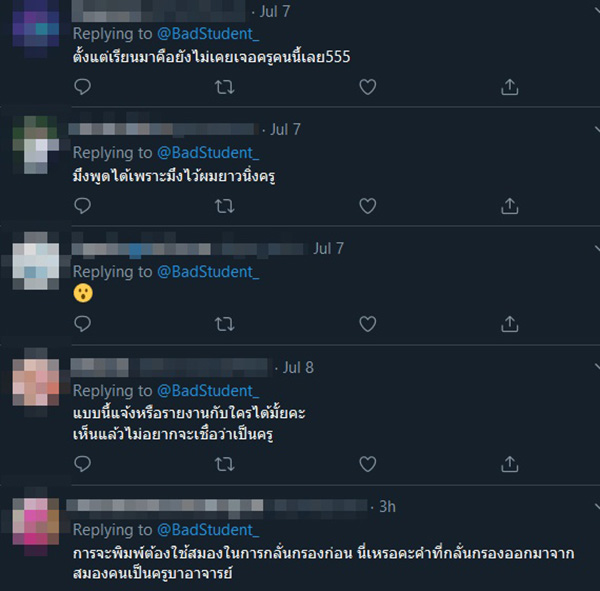 ภาพข่าว ครูโพสต์ด่าเด็ก ภาพข่าว ครูโพสต์ด่าเด็ก