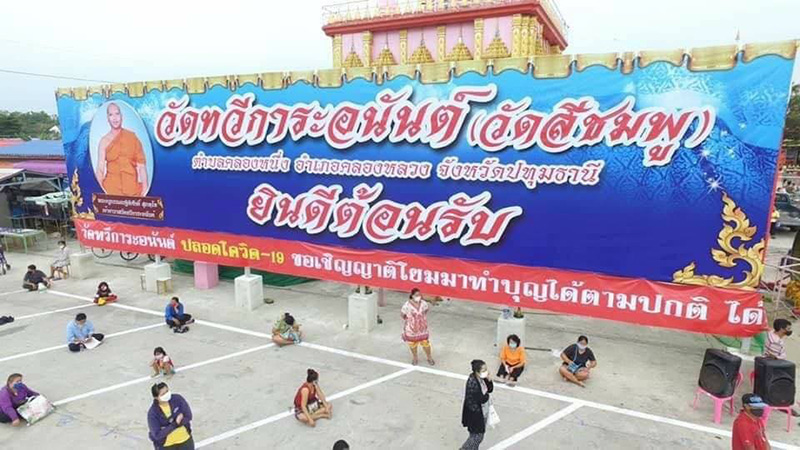 แจกอาหาร แจกอาหาร