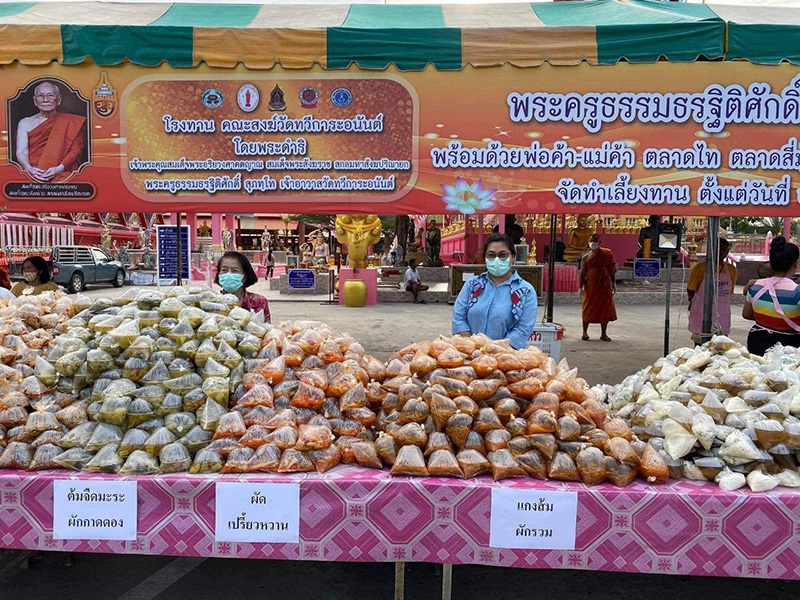 แจกอาหาร แจกอาหาร
