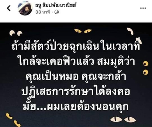 สัตวแพทย์ สัตวแพทย์