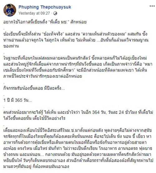 เตี้ย มช. เตี้ย มช.