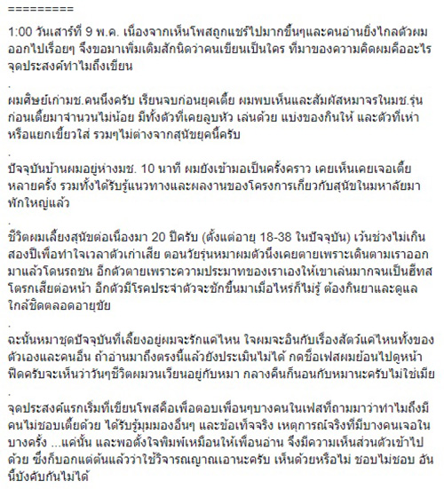 เตี้ย มช. เตี้ย มช.