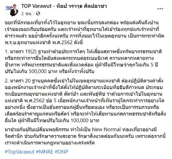 วราวุธ ศิลปอาชา วราวุธ ศิลปอาชา