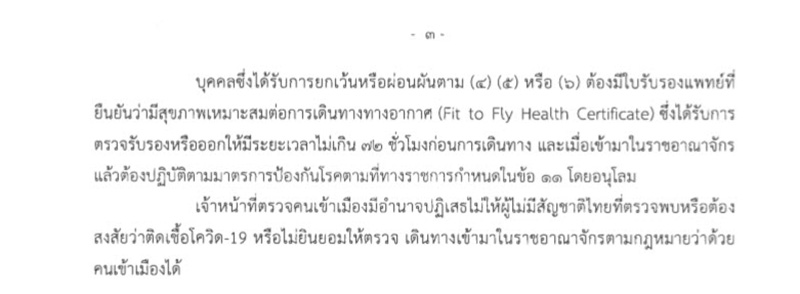 พ.ร.ก.ฉุกเฉิน พ.ร.ก.ฉุกเฉิน
