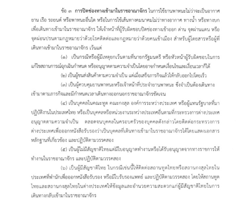 พ.ร.ก.ฉุกเฉิน พ.ร.ก.ฉุกเฉิน