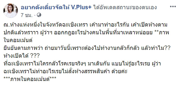 โซเชียลฉะห้างดัง โซเชียลฉะห้างดัง