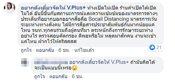 โซเชียลฉะห้างดัง โซเชียลฉะห้างดัง