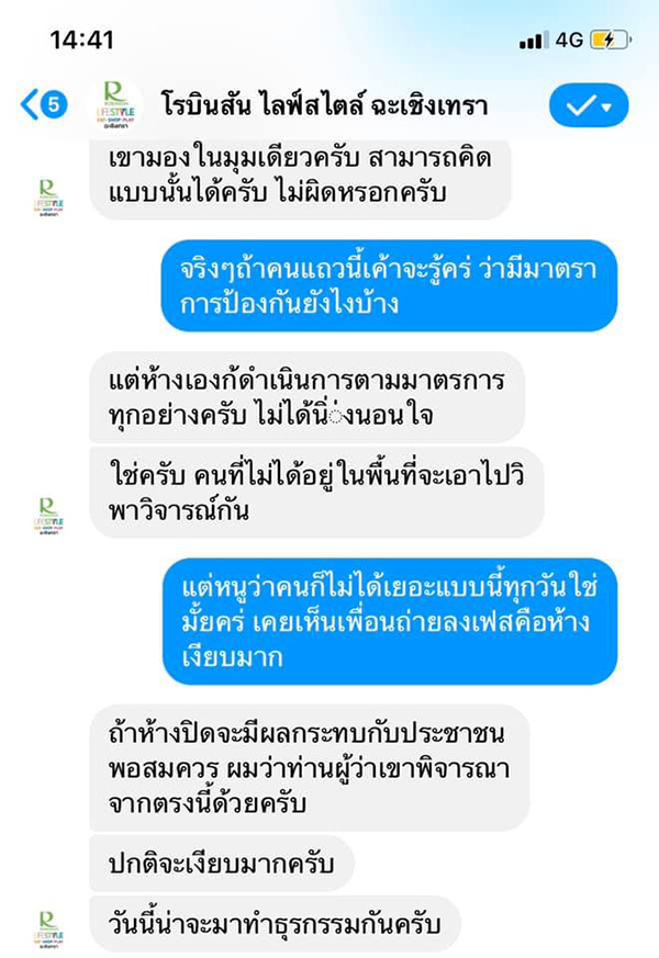 โซเชียลฉะห้างดัง โซเชียลฉะห้างดัง