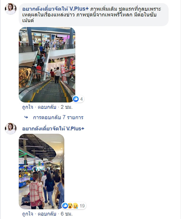 โซเชียลฉะห้างดัง โซเชียลฉะห้างดัง
