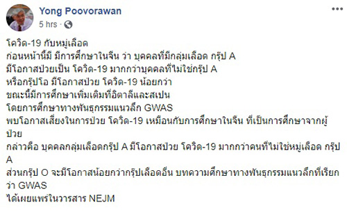 ภาพข่าวหมอยง ภาพข่าวหมอยง