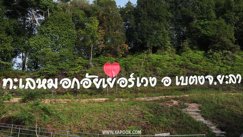 ทะเลหมอกอัยเยอร์เวง ทะเลหมอกอัยเยอร์เวง