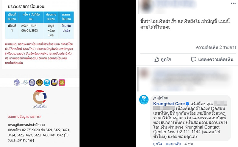 เราไม่ทิ้งกัน เราไม่ทิ้งกัน