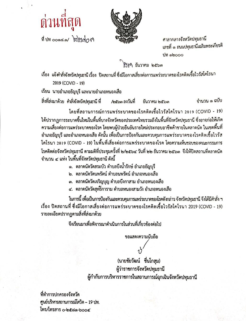 โควิด19 โควิด19