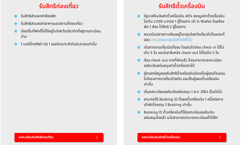 เราเที่ยวด้วยกัน เราเที่ยวด้วยกัน