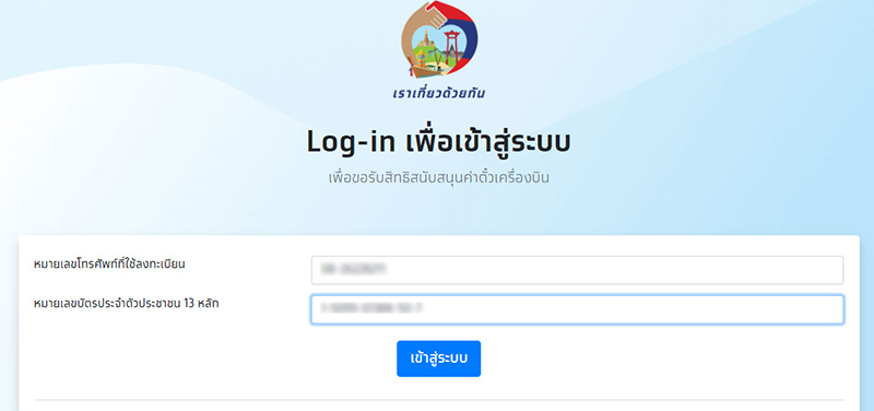 เราเที่ยวด้วยกัน เราเที่ยวด้วยกัน