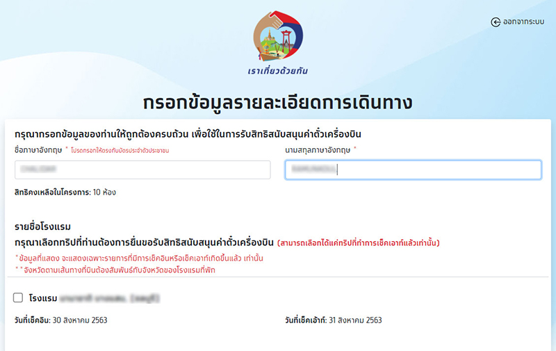 เราเที่ยวด้วยกัน เราเที่ยวด้วยกัน