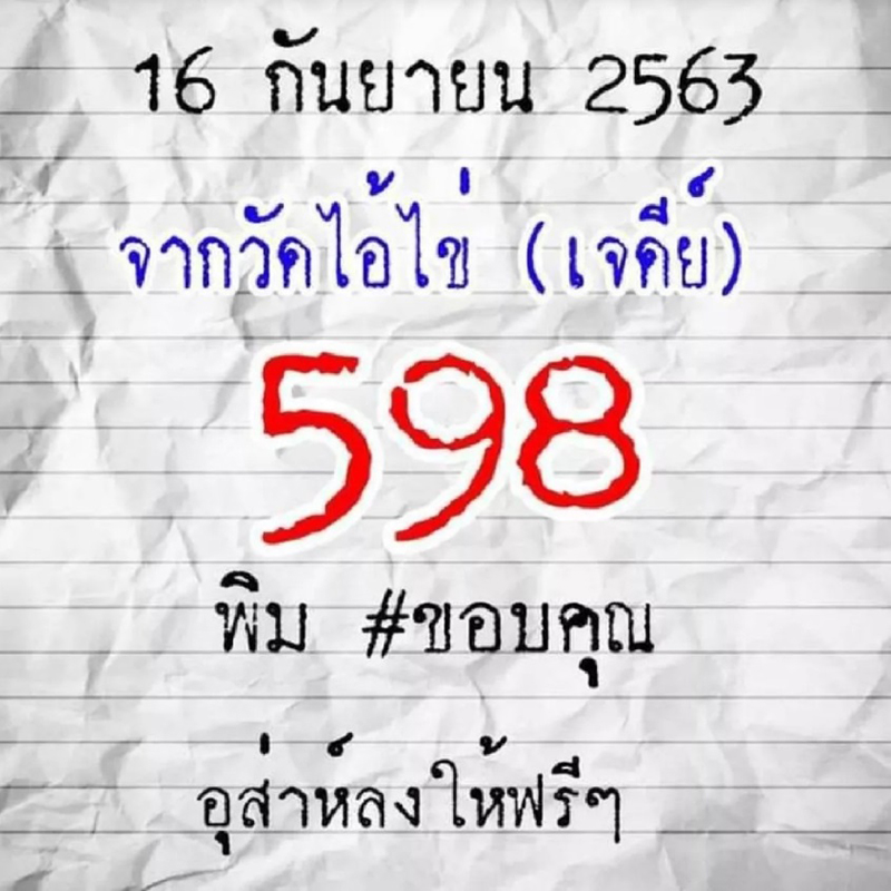 คอหวยเตรียมปัง.. เลขดัง หวยไอ้ไข่ วัดเจดีย์ งวดวันที่ 16 กันยายน มาดูไอ้ไข่ให้อะไร ! คอหวยเตรียมปัง.. เลขดัง หวยไอ้ไข่ วัดเจดีย์ งวดวันที่ 16 กันยายน มาดูไอ้ไข่ให้อะไร !