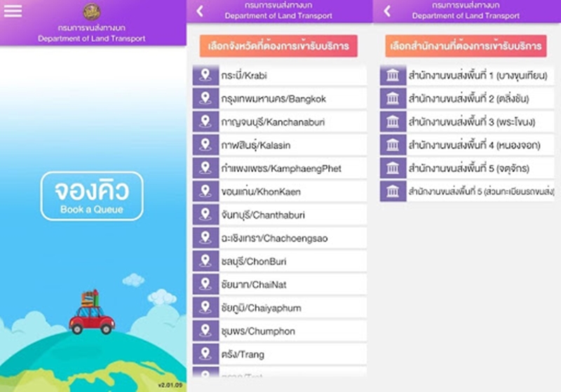 จองคิวทำใบขับขี่ จองคิวทำใบขับขี่