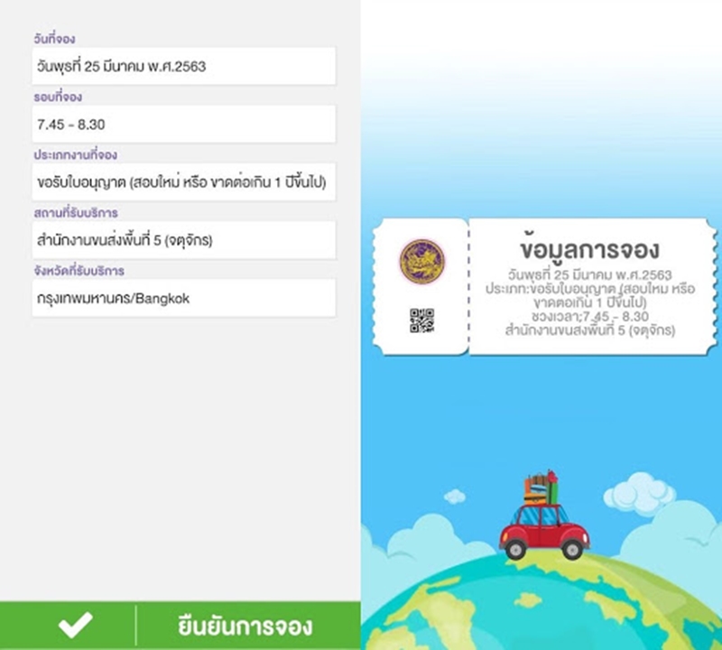 จองคิวทำใบขับขี่ จองคิวทำใบขับขี่