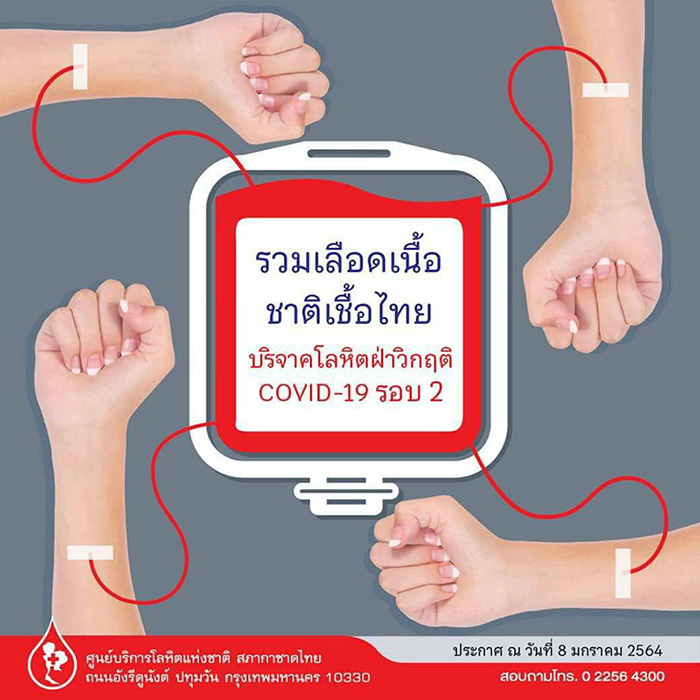 บริจาคเลือด บริจาคเลือด