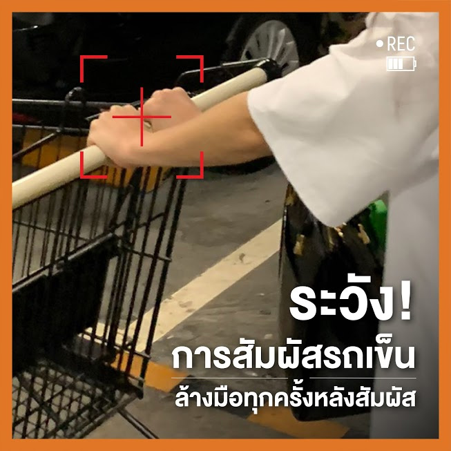 จุดเสี่ยงที่ต้องระมัดระวัง จุดเสี่ยงที่ต้องระมัดระวัง