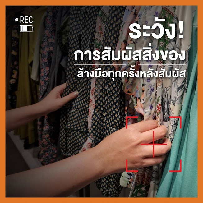 จุดเสี่ยงที่ต้องระมัดระวัง จุดเสี่ยงที่ต้องระมัดระวัง