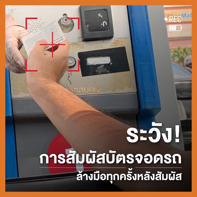 จุดเสี่ยงที่ต้องระมัดระวัง จุดเสี่ยงที่ต้องระมัดระวัง