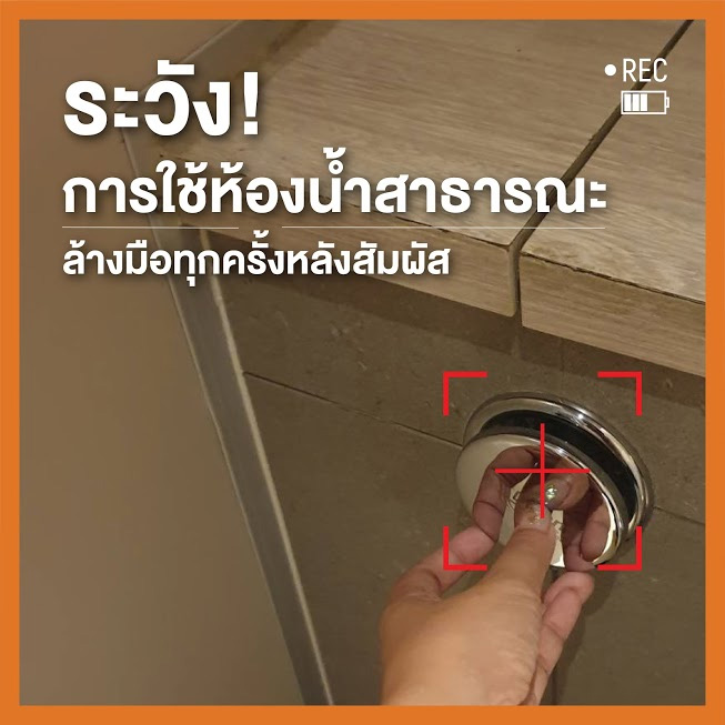 จุดเสี่ยงที่ต้องระมัดระวัง จุดเสี่ยงที่ต้องระมัดระวัง
