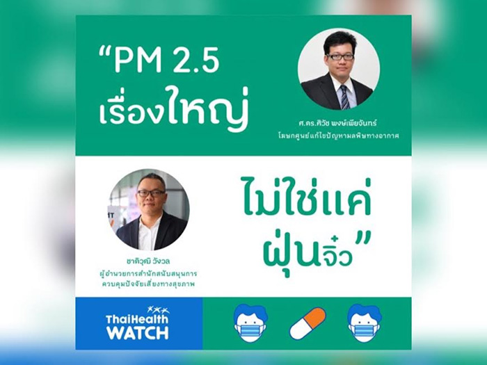 ฝุ่น PM2.5 ฝุ่น PM2.5