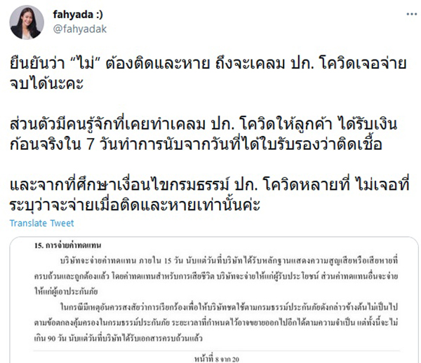 ประกันโควิด 19 ประกันโควิด 19