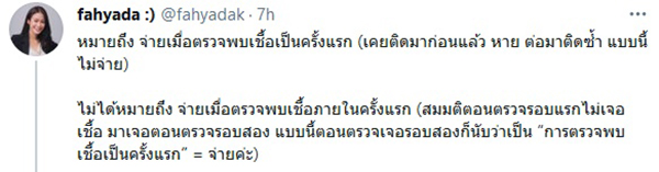 ประกันโควิด 19 ประกันโควิด 19
