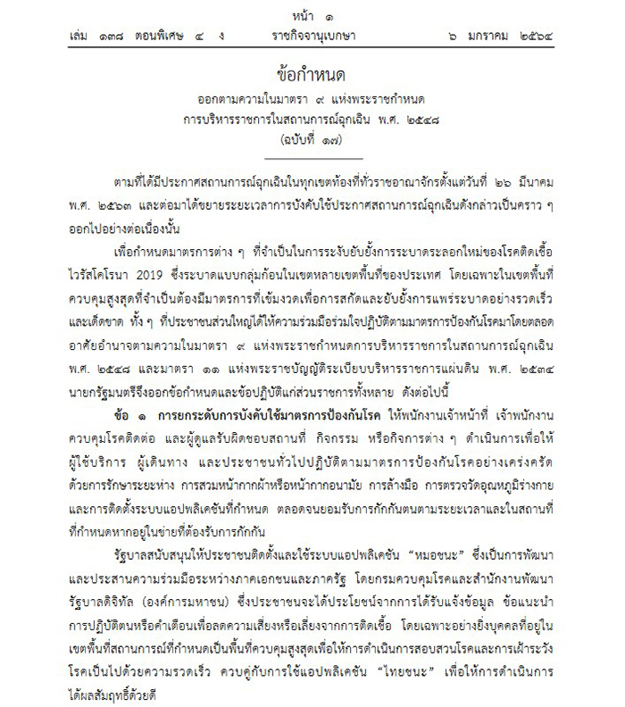 พ.ร.ก.ฉุกเฉิน พ.ร.ก.ฉุกเฉิน