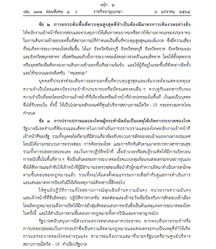 พ.ร.ก.ฉุกเฉิน พ.ร.ก.ฉุกเฉิน