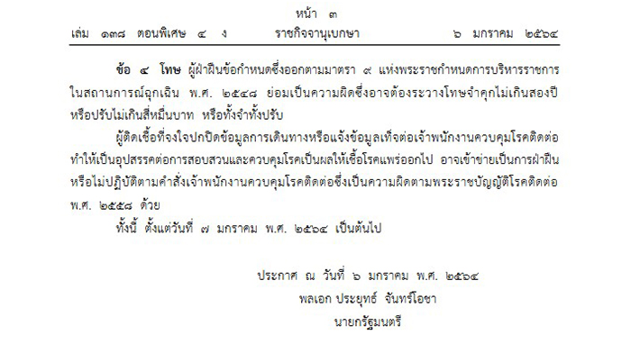 พ.ร.ก.ฉุกเฉิน พ.ร.ก.ฉุกเฉิน